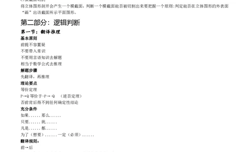 图形推理与逻辑推理类题型解题技巧讲义_2025春招题库汇总_八大题库-1_04八大汇总_天职国际_（这个也重点看一下）天职国际历年在线测试真题+解析