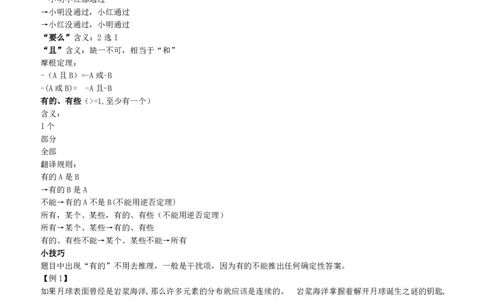 图形推理与逻辑推理类题型解题技巧讲义_2025春招题库汇总_八大题库-1_04八大汇总_天职国际_（这个也重点看一下）天职国际历年在线测试真题+解析