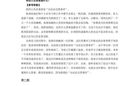 半结构化全真模拟九答案_2025春招题库汇总_十大行测题库_2023年十大热门题库更新中_09、易考汇总_银行面试_面试培训_某观面试视频_课观面试视频（主课）_课观面试资料
