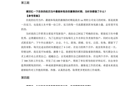 半结构化全真模拟九答案_2025春招题库汇总_十大行测题库_2023年十大热门题库更新中_09、易考汇总_银行面试_面试培训_某观面试视频_课观面试视频（主课）_课观面试资料