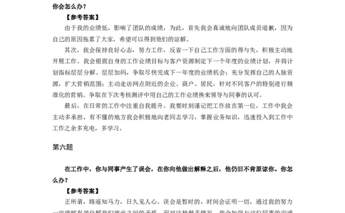 半结构化全真模拟九答案_2025春招题库汇总_十大行测题库_2023年十大热门题库更新中_09、易考汇总_银行面试_面试培训_某观面试视频_课观面试视频（主课）_课观面试资料