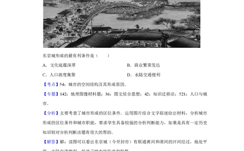 2015年高考地理试卷（江苏）（解析卷）_地理历年高考真题_新&middot;PDF版2008-2025&middot;高考地理真题_地理（按试卷类型分类）2008-2025_自主命题卷&middot;地理（2008-2025）