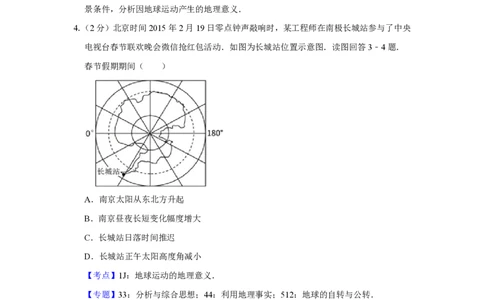 2015年高考地理试卷（江苏）（解析卷）_地理历年高考真题_新&middot;PDF版2008-2025&middot;高考地理真题_地理（按试卷类型分类）2008-2025_自主命题卷&middot;地理（2008-2025）