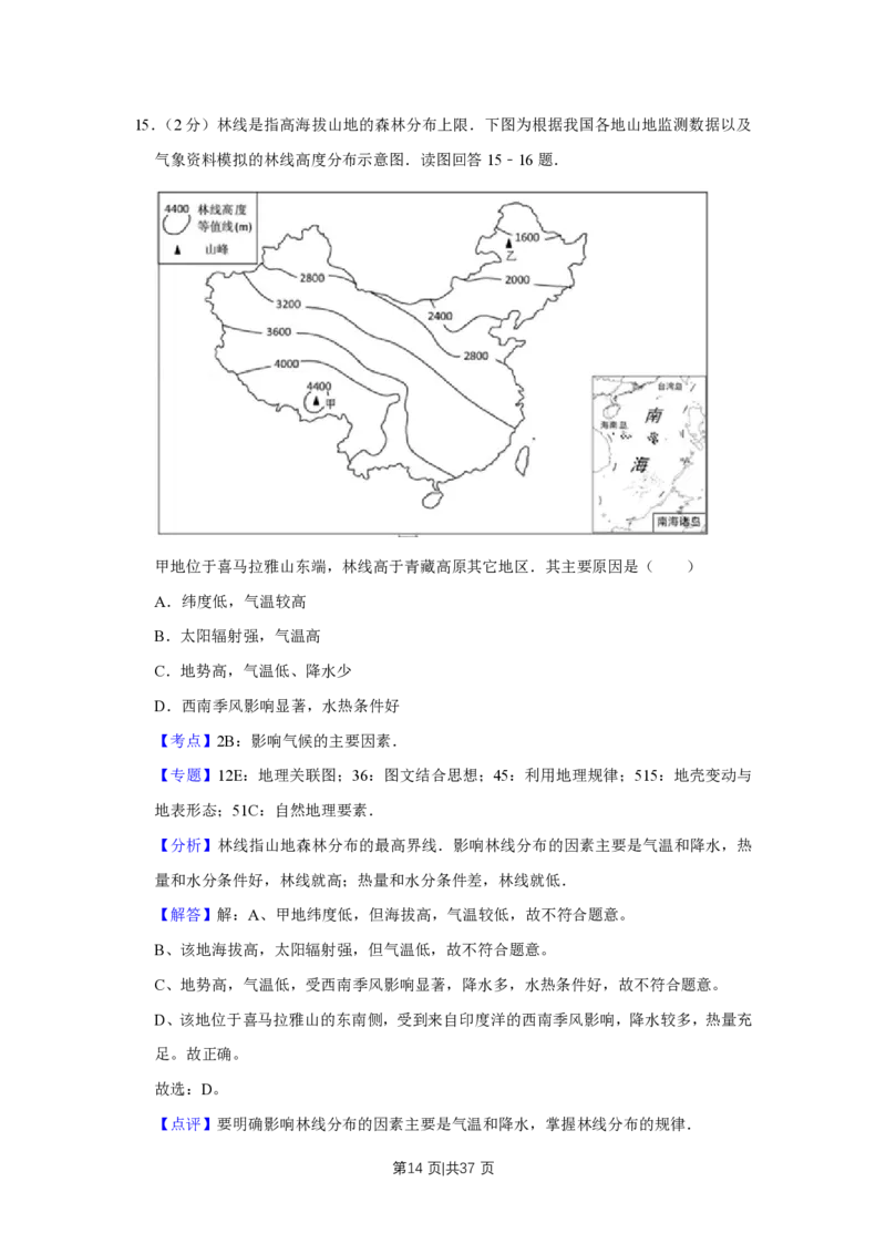 2015年高考地理试卷（江苏）（解析卷）_地理历年高考真题_新&middot;PDF版2008-2025&middot;高考地理真题_地理（按试卷类型分类）2008-2025_自主命题卷&middot;地理（2008-2025）