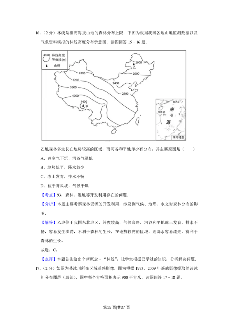 2015年高考地理试卷（江苏）（解析卷）_地理历年高考真题_新&middot;PDF版2008-2025&middot;高考地理真题_地理（按试卷类型分类）2008-2025_自主命题卷&middot;地理（2008-2025）