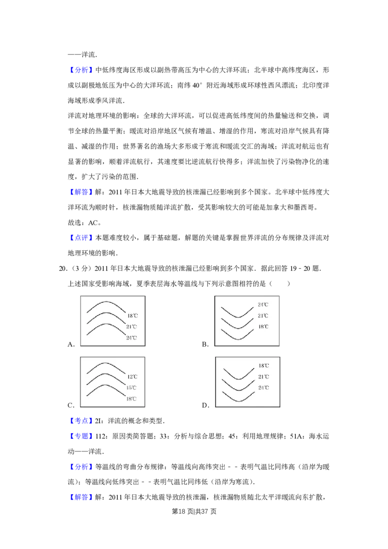 2015年高考地理试卷（江苏）（解析卷）_地理历年高考真题_新&middot;PDF版2008-2025&middot;高考地理真题_地理（按试卷类型分类）2008-2025_自主命题卷&middot;地理（2008-2025）