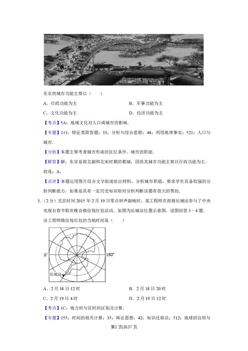 2015年高考地理试卷（江苏）（解析卷）_地理历年高考真题_新&middot;PDF版2008-2025&middot;高考地理真题_地理（按试卷类型分类）2008-2025_自主命题卷&middot;地理（2008-2025）
