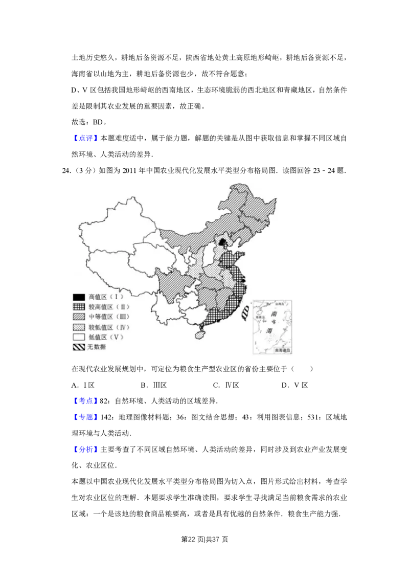 2015年高考地理试卷（江苏）（解析卷）_地理历年高考真题_新&middot;PDF版2008-2025&middot;高考地理真题_地理（按试卷类型分类）2008-2025_自主命题卷&middot;地理（2008-2025）