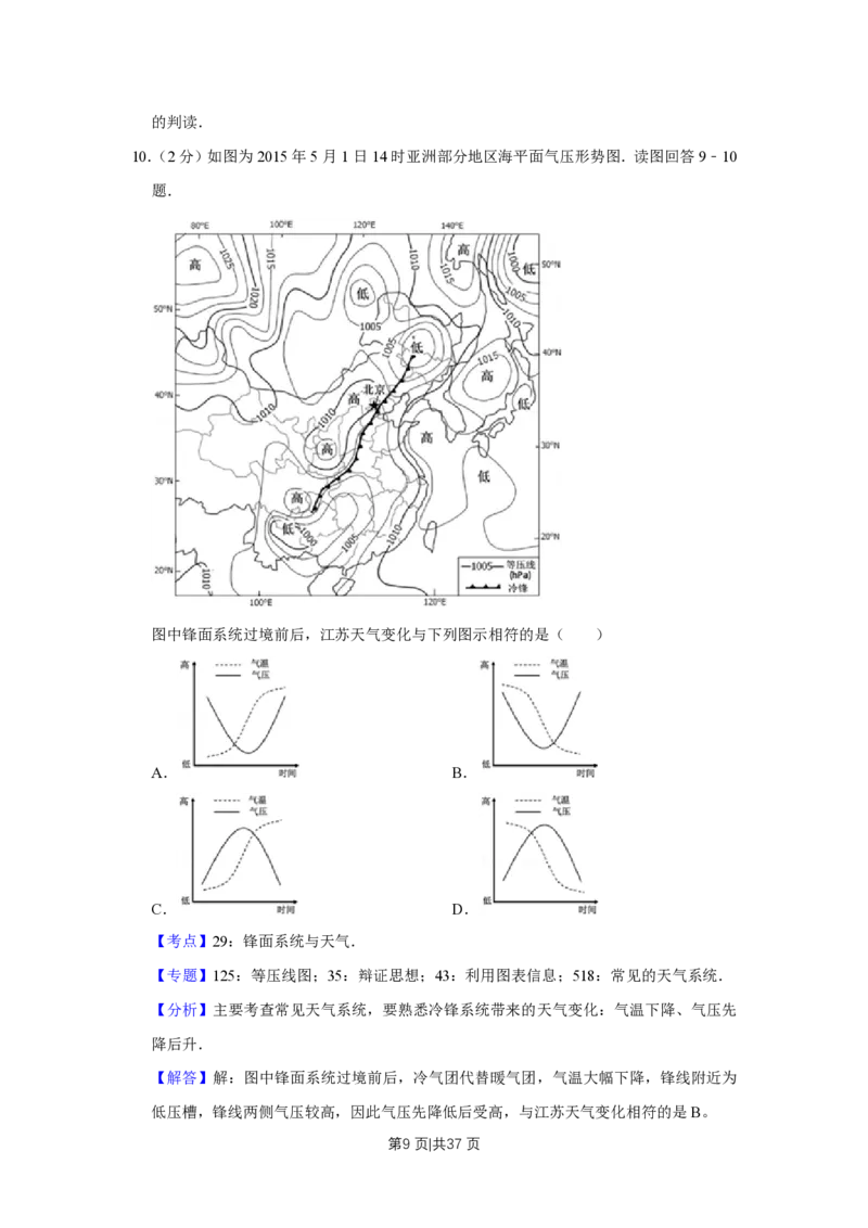 2015年高考地理试卷（江苏）（解析卷）_地理历年高考真题_新&middot;PDF版2008-2025&middot;高考地理真题_地理（按试卷类型分类）2008-2025_自主命题卷&middot;地理（2008-2025）
