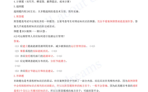 2025-01-案例题出题的趋势-案例题的复习方法_2026年一级建造师_2026年一建机电_2025年一建机电SVIP_04-冲刺串讲✿考点强化✿小灶集训_11-机电《案例专项班》王建波CSW_讲义