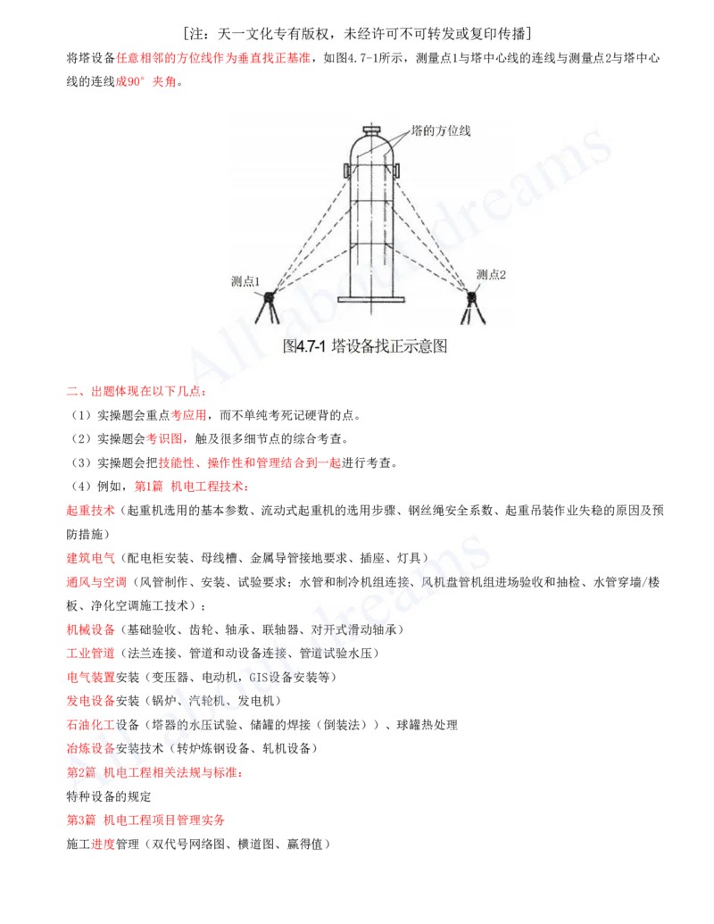 2025-01-案例题出题的趋势-案例题的复习方法_2026年一级建造师_2026年一建机电_2025年一建机电SVIP_04-冲刺串讲✿考点强化✿小灶集训_11-机电《案例专项班》王建波CSW_讲义