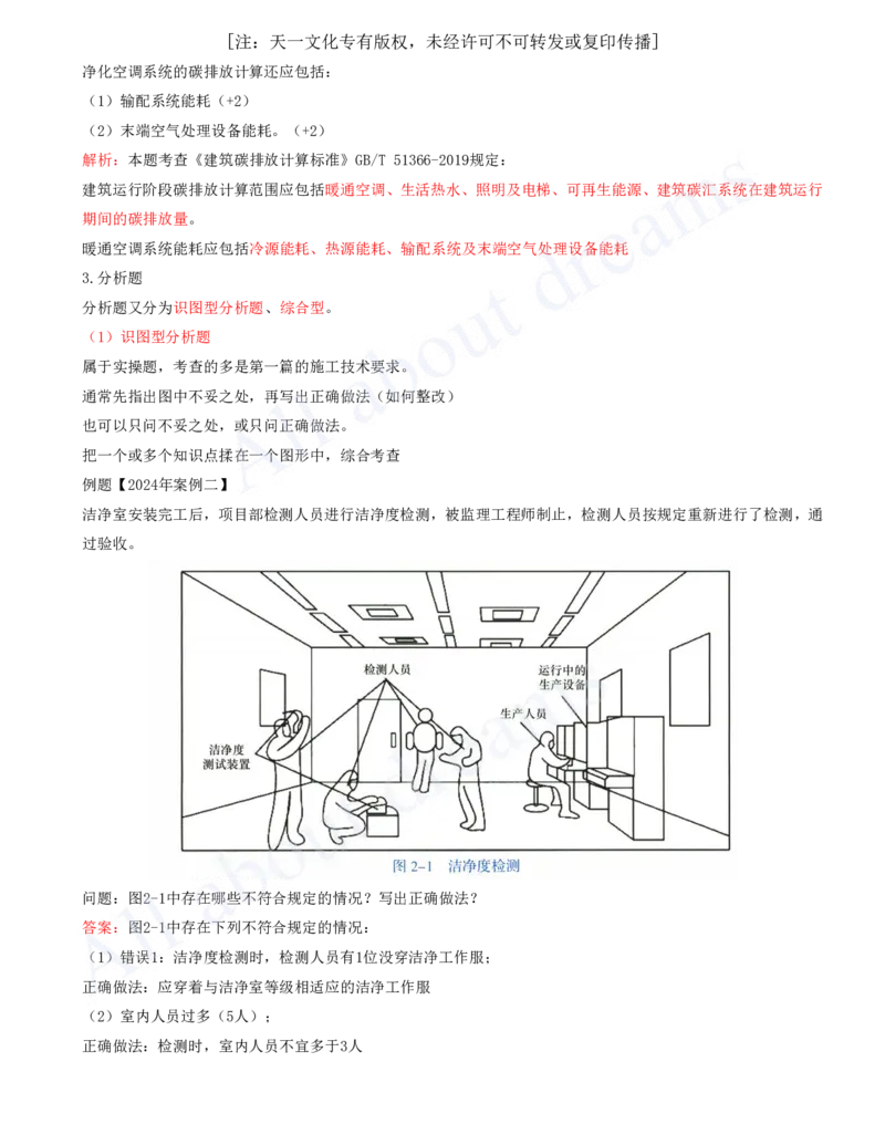 2025-01-案例题出题的趋势-案例题的复习方法_2026年一级建造师_2026年一建机电_2025年一建机电SVIP_04-冲刺串讲✿考点强化✿小灶集训_11-机电《案例专项班》王建波CSW_讲义