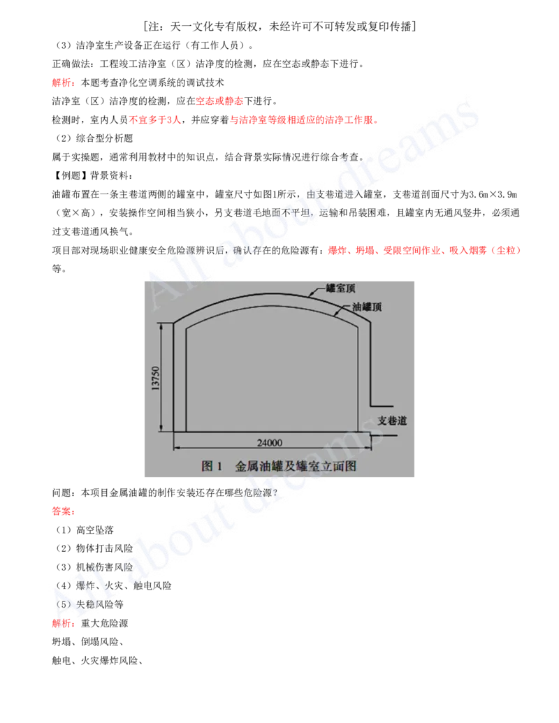 2025-01-案例题出题的趋势-案例题的复习方法_2026年一级建造师_2026年一建机电_2025年一建机电SVIP_04-冲刺串讲✿考点强化✿小灶集训_11-机电《案例专项班》王建波CSW_讲义
