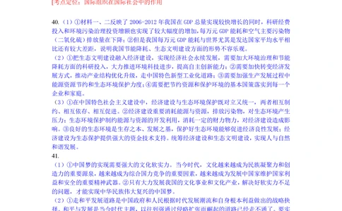 2013年高考政治试卷（浙江）（解析卷）_政治历年高考真题_新&middot;PDF版2008-2025&middot;高考政治真题_政治（按省份分类）2008-2025_2008-2025&middot;（浙江）政治高考真题