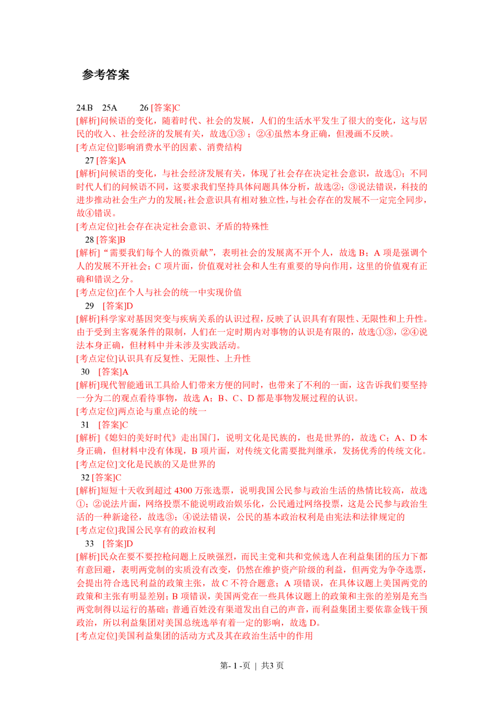 2013年高考政治试卷（浙江）（解析卷）_政治历年高考真题_新&middot;PDF版2008-2025&middot;高考政治真题_政治（按省份分类）2008-2025_2008-2025&middot;（浙江）政治高考真题