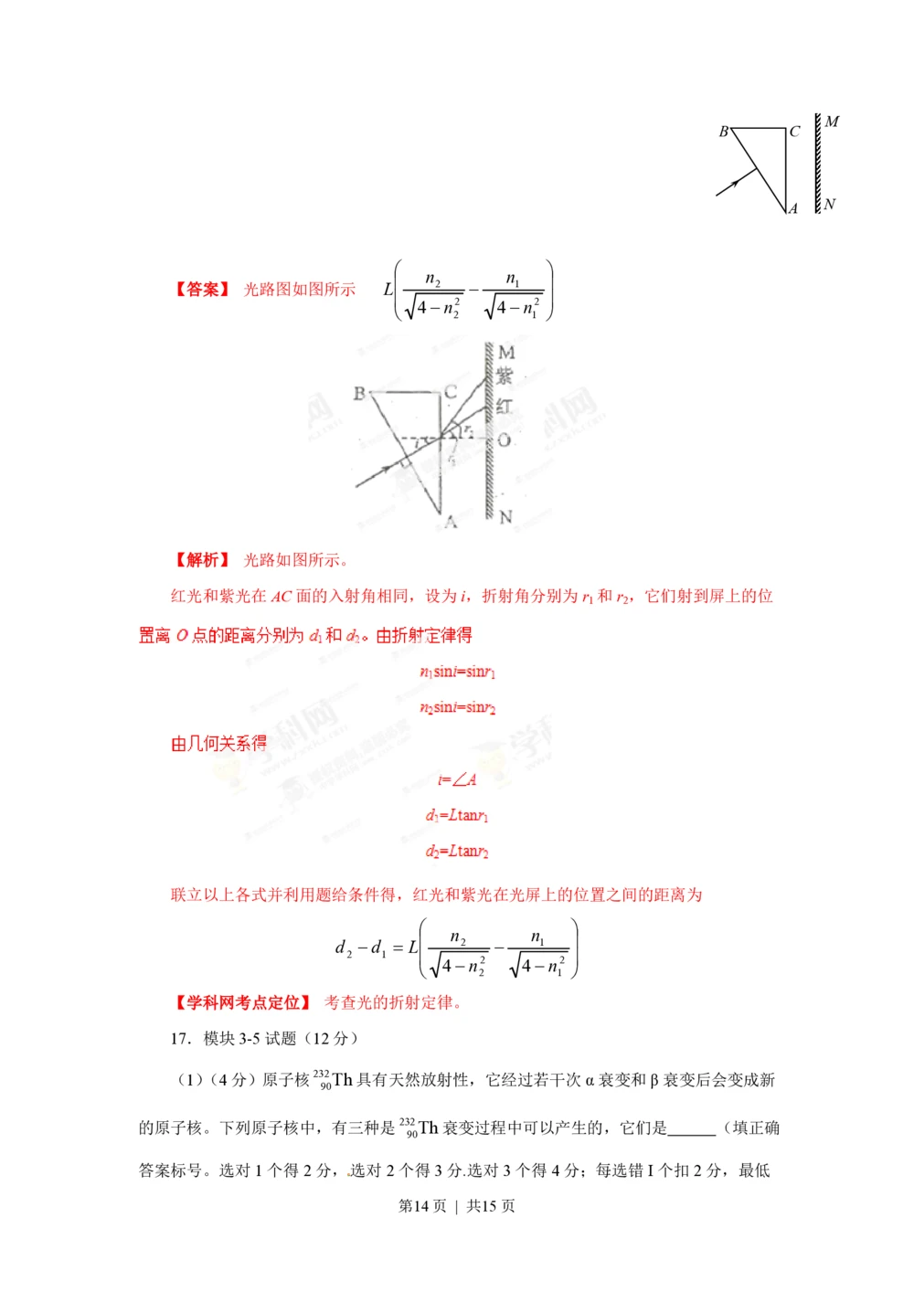 2013年高考物理试卷（海南）（空白卷）_物理历年高考真题_新&middot;PDF版2008-2025&middot;高考物理真题_物理（按年份分类）2008-2025_2013&middot;高考物理真题