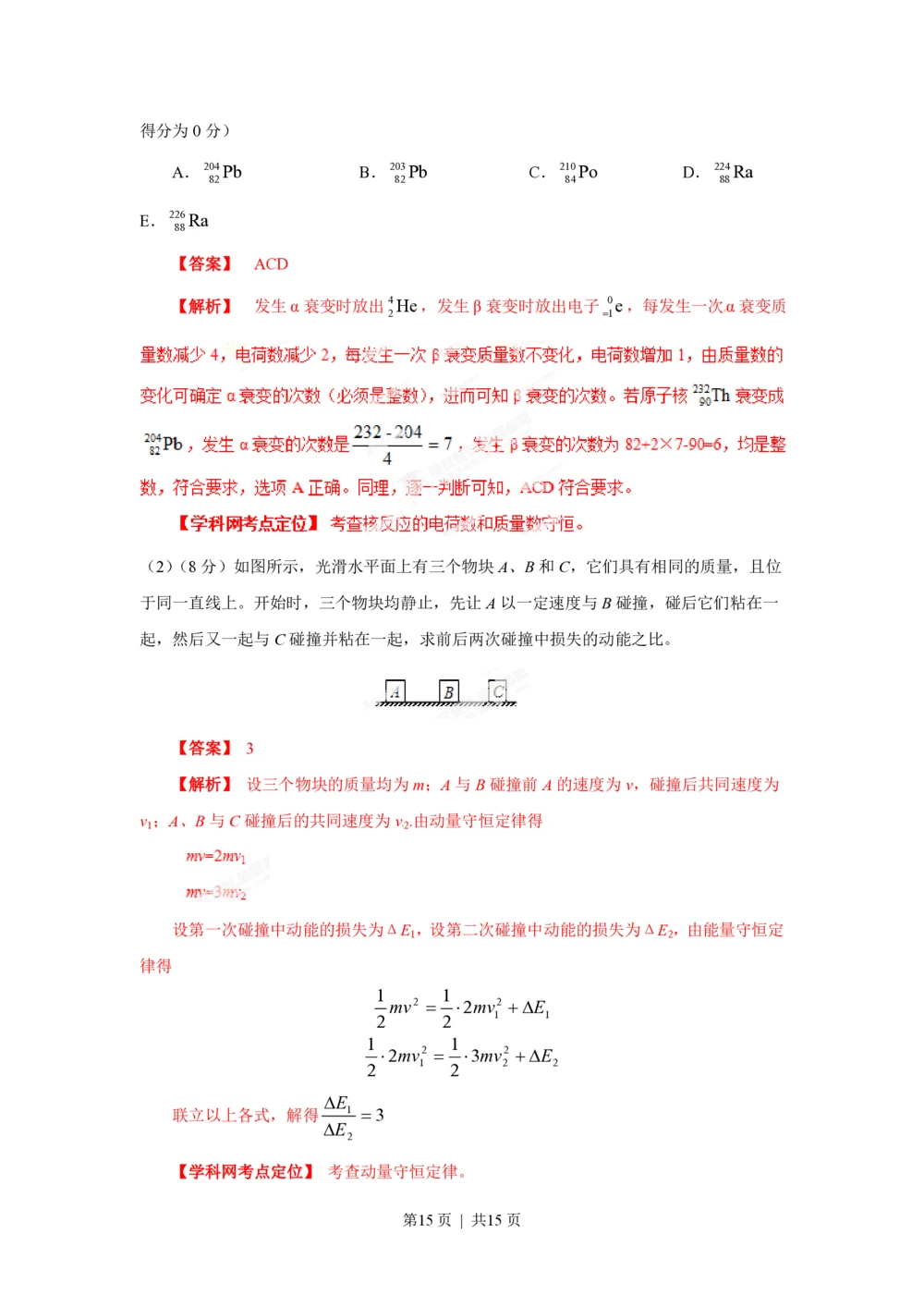 2013年高考物理试卷（海南）（空白卷）_物理历年高考真题_新&middot;PDF版2008-2025&middot;高考物理真题_物理（按年份分类）2008-2025_2013&middot;高考物理真题