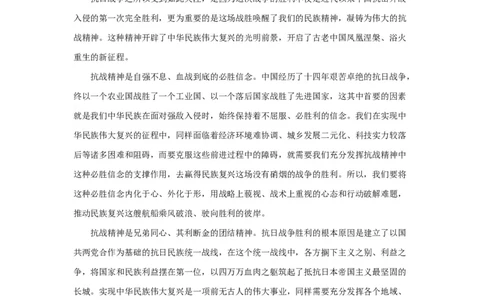 范文66：让抗战精神照亮民族复兴未来_2025春招题库汇总_国企综合题库_1、国企招聘考试------笔试资料_综合写作_写作精选范文110篇