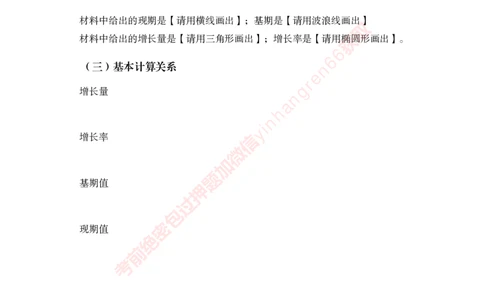 专项攻坚-行测-资料分析-讲义_2025春招题库汇总_银行题库-1_银行全套上岸资料_讲义+题库+冲刺_06、基础巩固讲义（理论知识点讲解+经典例题）全