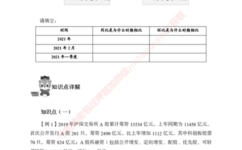 专项攻坚-行测-资料分析-讲义_2025春招题库汇总_银行题库-1_银行全套上岸资料_讲义+题库+冲刺_06、基础巩固讲义（理论知识点讲解+经典例题）全