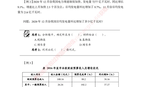 专项攻坚-行测-资料分析-讲义_2025春招题库汇总_银行题库-1_银行全套上岸资料_讲义+题库+冲刺_06、基础巩固讲义（理论知识点讲解+经典例题）全