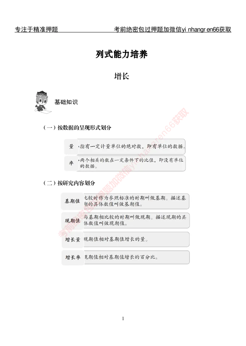 专项攻坚-行测-资料分析-讲义_2025春招题库汇总_银行题库-1_银行全套上岸资料_讲义+题库+冲刺_06、基础巩固讲义（理论知识点讲解+经典例题）全