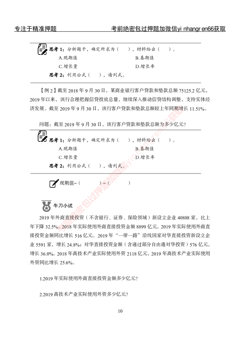 专项攻坚-行测-资料分析-讲义_2025春招题库汇总_银行题库-1_银行全套上岸资料_讲义+题库+冲刺_06、基础巩固讲义（理论知识点讲解+经典例题）全