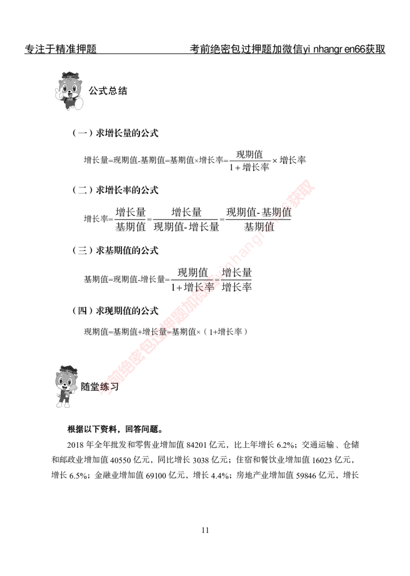 专项攻坚-行测-资料分析-讲义_2025春招题库汇总_银行题库-1_银行全套上岸资料_讲义+题库+冲刺_06、基础巩固讲义（理论知识点讲解+经典例题）全