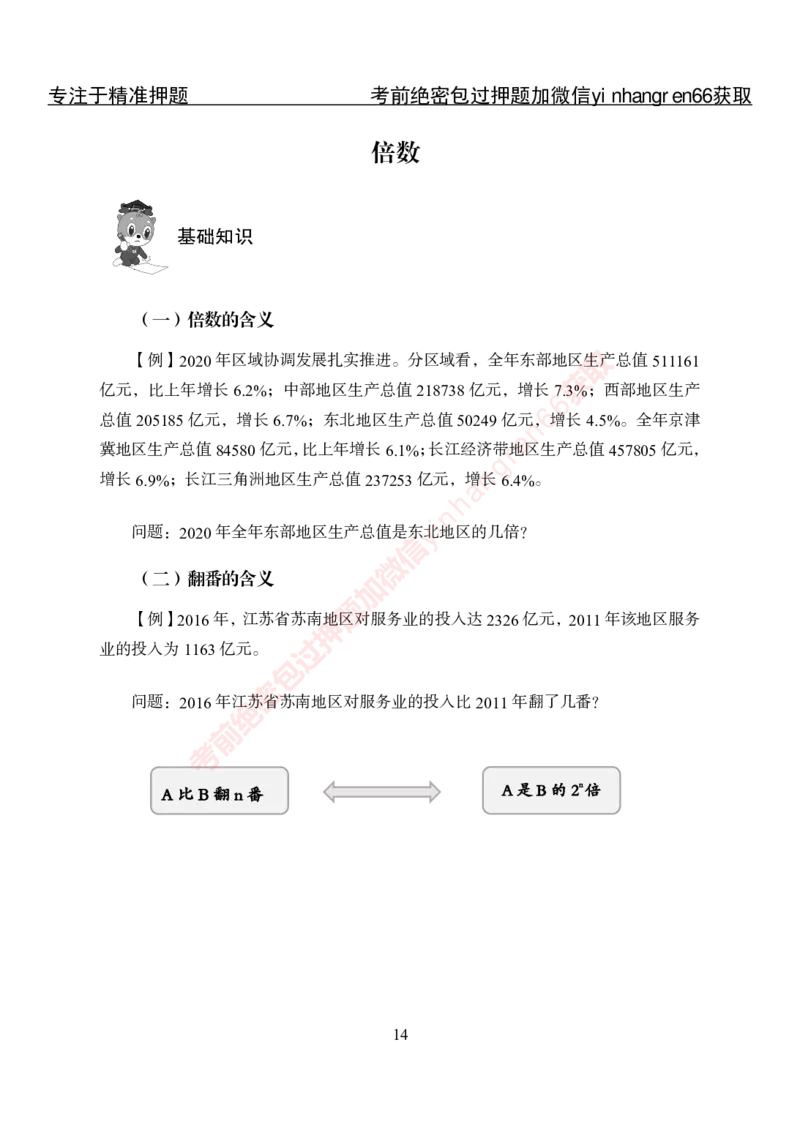 专项攻坚-行测-资料分析-讲义_2025春招题库汇总_银行题库-1_银行全套上岸资料_讲义+题库+冲刺_06、基础巩固讲义（理论知识点讲解+经典例题）全