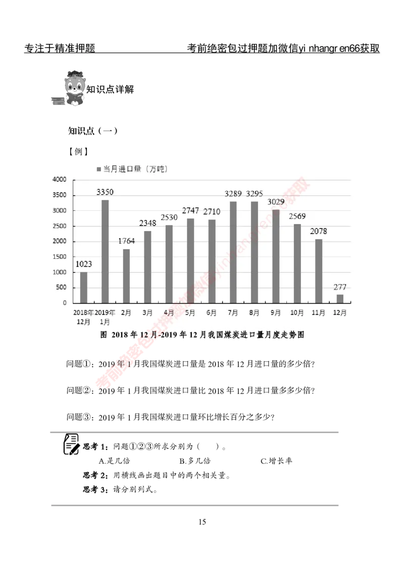 专项攻坚-行测-资料分析-讲义_2025春招题库汇总_银行题库-1_银行全套上岸资料_讲义+题库+冲刺_06、基础巩固讲义（理论知识点讲解+经典例题）全