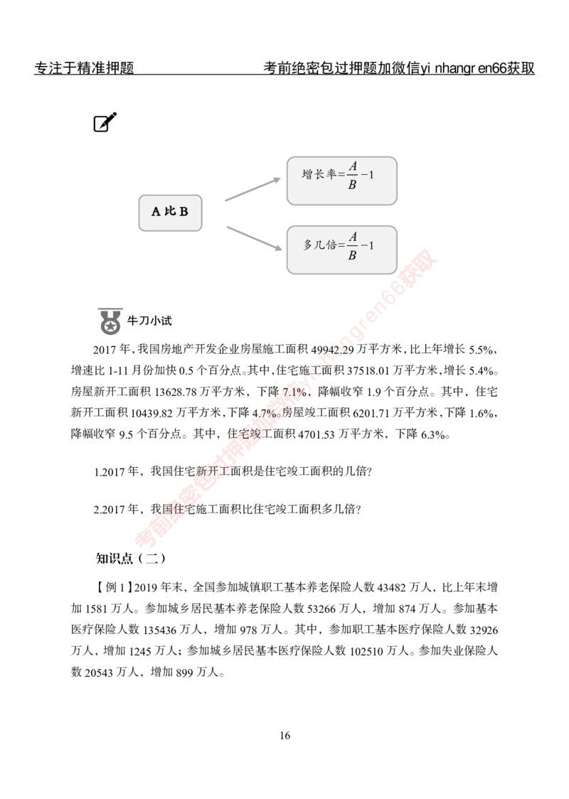 专项攻坚-行测-资料分析-讲义_2025春招题库汇总_银行题库-1_银行全套上岸资料_讲义+题库+冲刺_06、基础巩固讲义（理论知识点讲解+经典例题）全