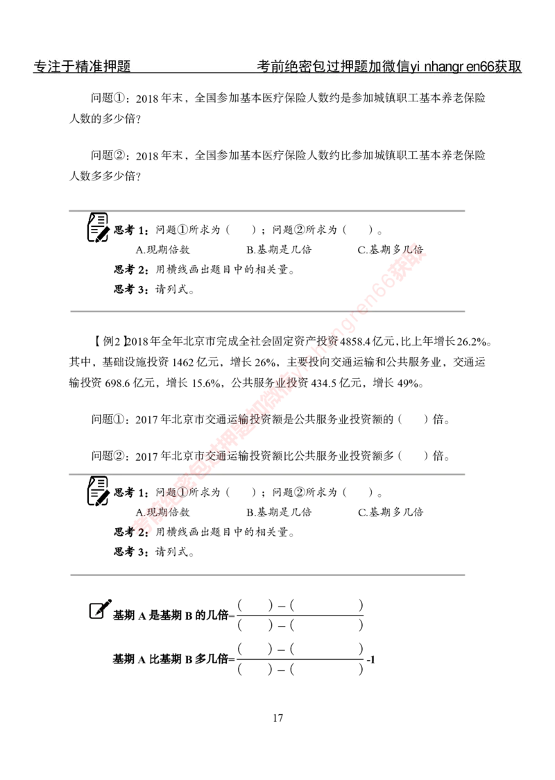 专项攻坚-行测-资料分析-讲义_2025春招题库汇总_银行题库-1_银行全套上岸资料_讲义+题库+冲刺_06、基础巩固讲义（理论知识点讲解+经典例题）全