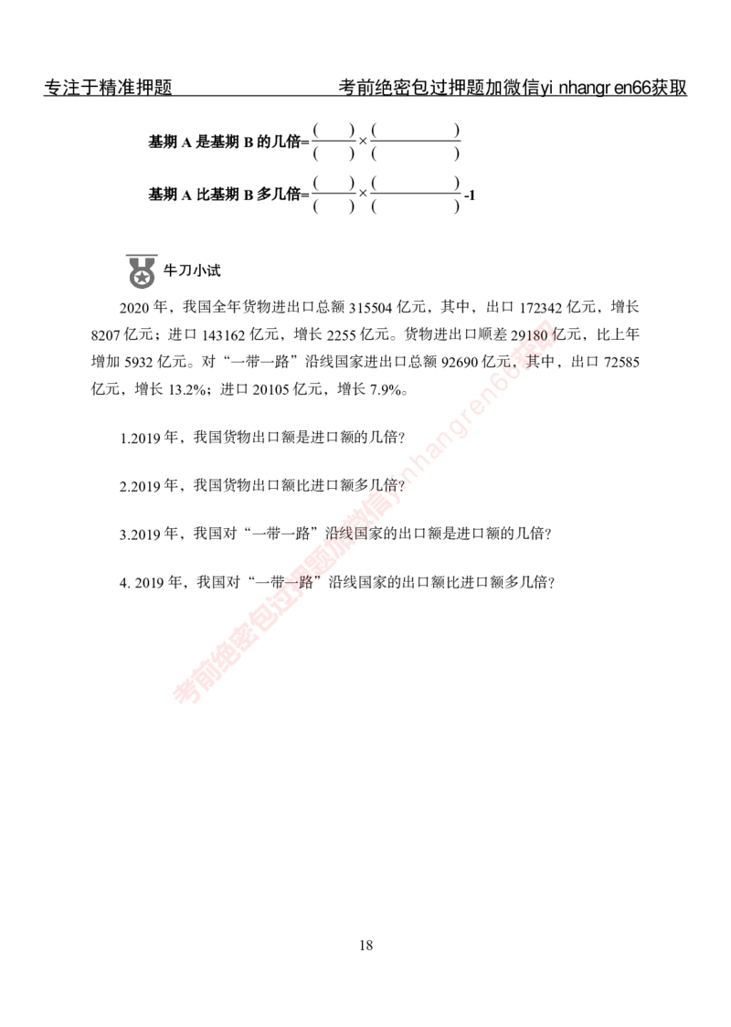 专项攻坚-行测-资料分析-讲义_2025春招题库汇总_银行题库-1_银行全套上岸资料_讲义+题库+冲刺_06、基础巩固讲义（理论知识点讲解+经典例题）全