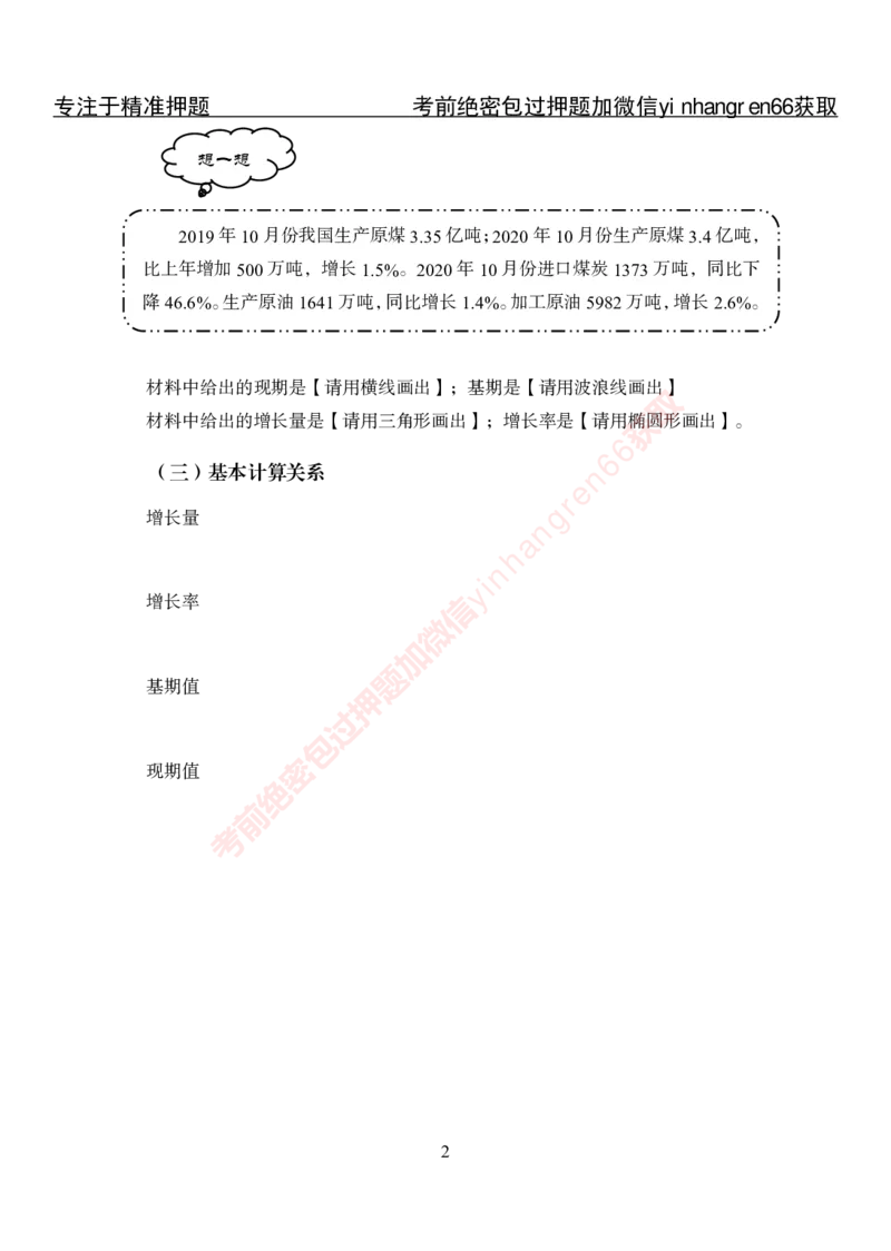 专项攻坚-行测-资料分析-讲义_2025春招题库汇总_银行题库-1_银行全套上岸资料_讲义+题库+冲刺_06、基础巩固讲义（理论知识点讲解+经典例题）全