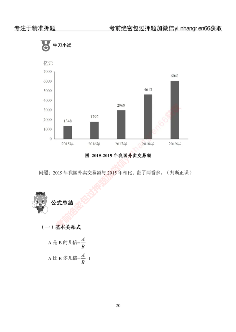 专项攻坚-行测-资料分析-讲义_2025春招题库汇总_银行题库-1_银行全套上岸资料_讲义+题库+冲刺_06、基础巩固讲义（理论知识点讲解+经典例题）全