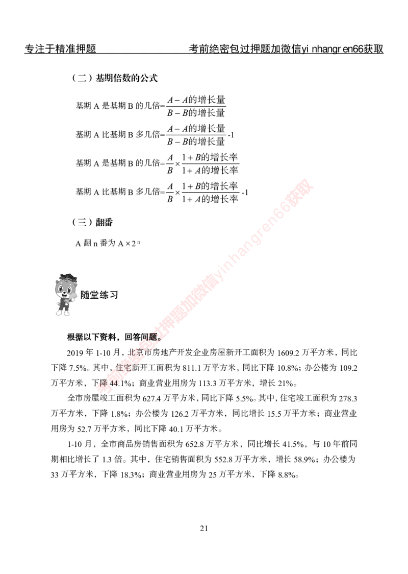 专项攻坚-行测-资料分析-讲义_2025春招题库汇总_银行题库-1_银行全套上岸资料_讲义+题库+冲刺_06、基础巩固讲义（理论知识点讲解+经典例题）全