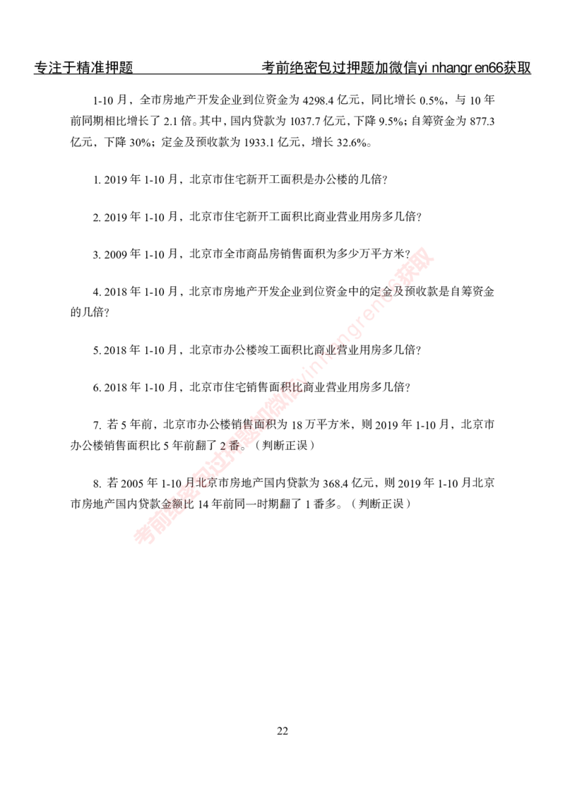 专项攻坚-行测-资料分析-讲义_2025春招题库汇总_银行题库-1_银行全套上岸资料_讲义+题库+冲刺_06、基础巩固讲义（理论知识点讲解+经典例题）全