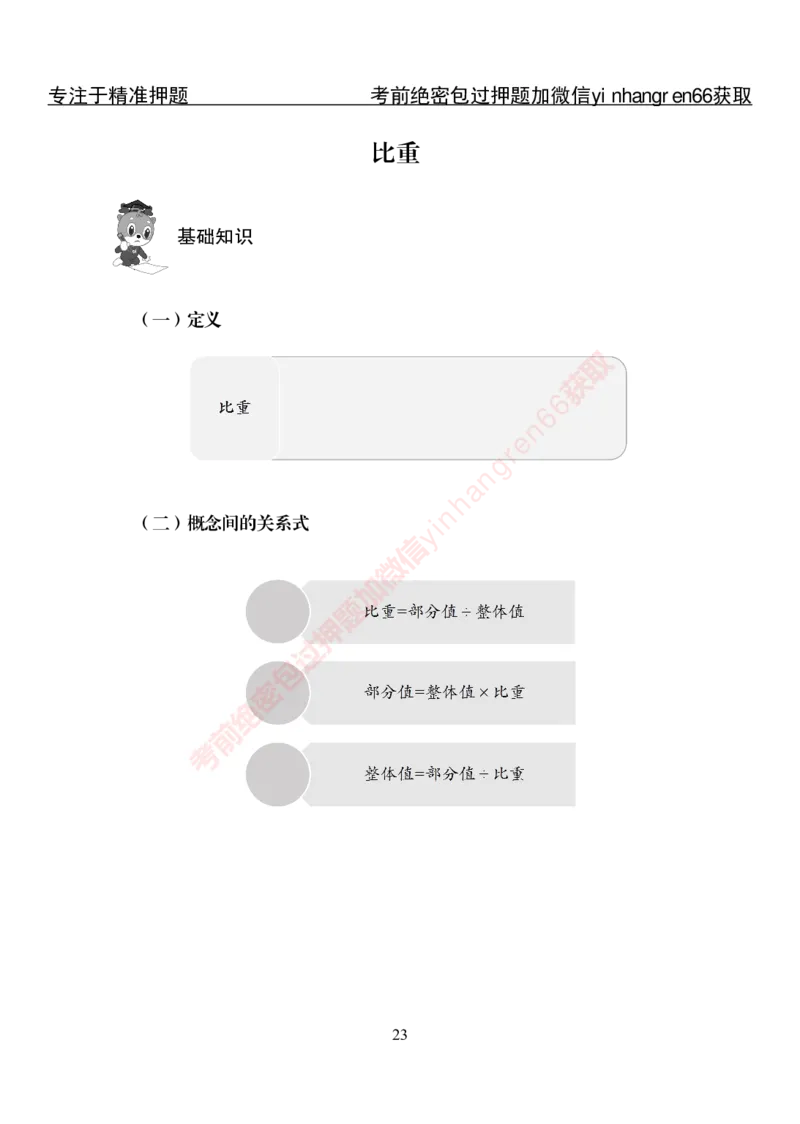 专项攻坚-行测-资料分析-讲义_2025春招题库汇总_银行题库-1_银行全套上岸资料_讲义+题库+冲刺_06、基础巩固讲义（理论知识点讲解+经典例题）全