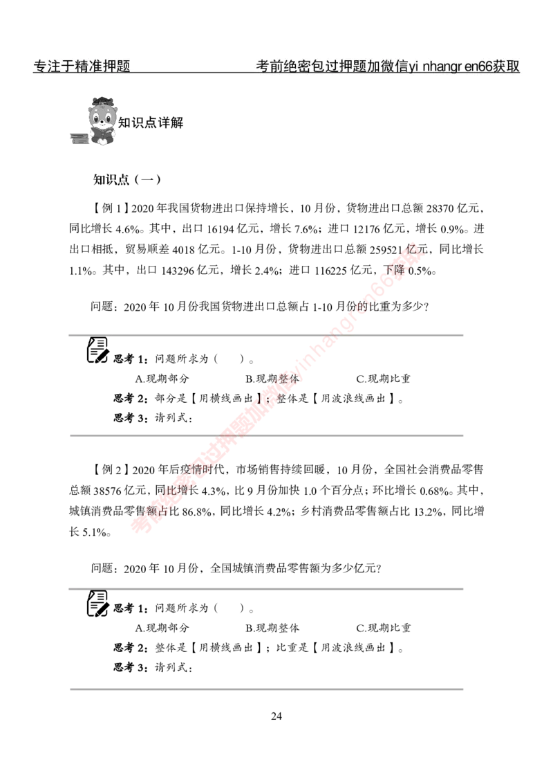 专项攻坚-行测-资料分析-讲义_2025春招题库汇总_银行题库-1_银行全套上岸资料_讲义+题库+冲刺_06、基础巩固讲义（理论知识点讲解+经典例题）全