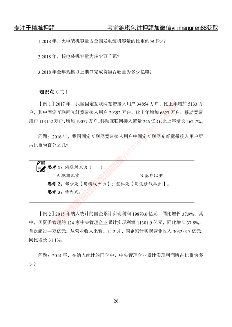 专项攻坚-行测-资料分析-讲义_2025春招题库汇总_银行题库-1_银行全套上岸资料_讲义+题库+冲刺_06、基础巩固讲义（理论知识点讲解+经典例题）全