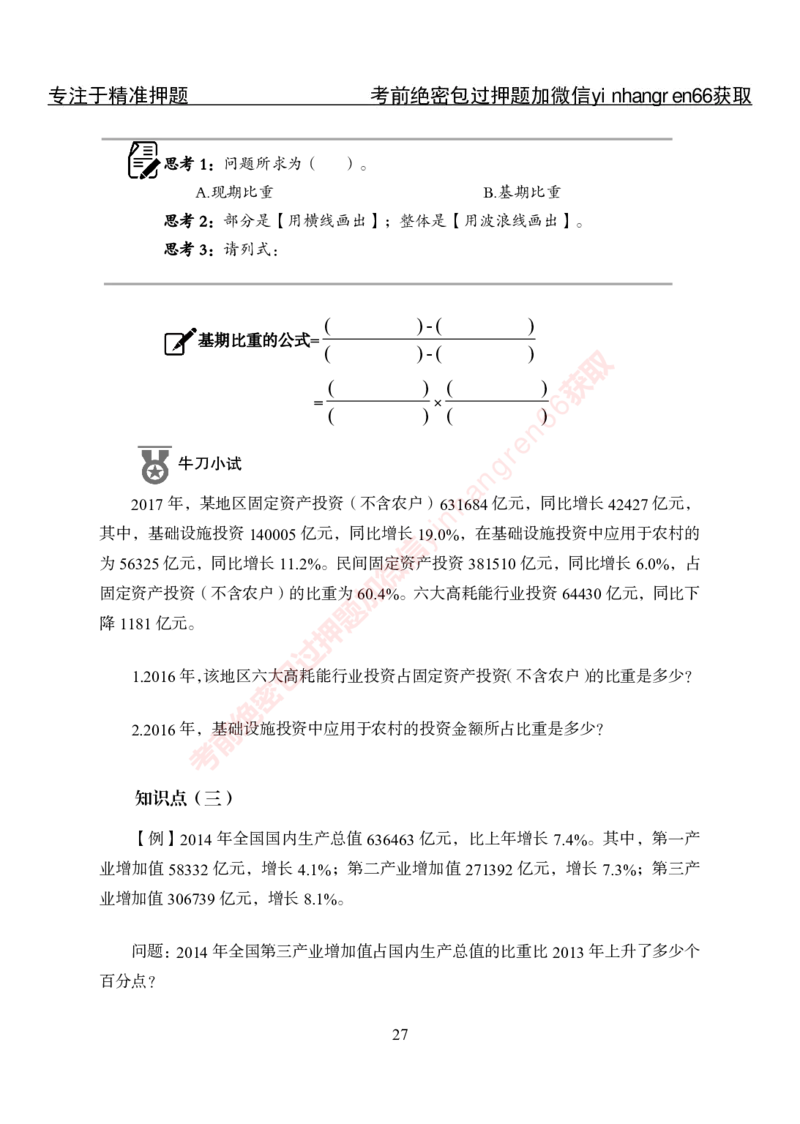 专项攻坚-行测-资料分析-讲义_2025春招题库汇总_银行题库-1_银行全套上岸资料_讲义+题库+冲刺_06、基础巩固讲义（理论知识点讲解+经典例题）全