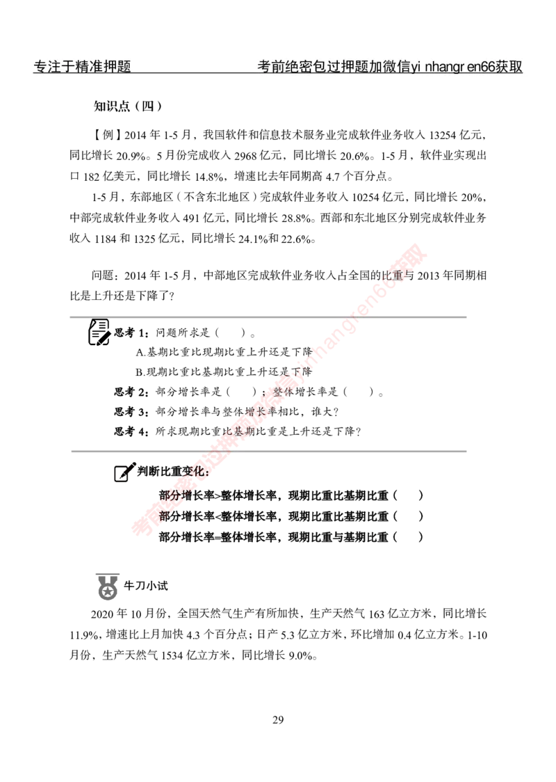专项攻坚-行测-资料分析-讲义_2025春招题库汇总_银行题库-1_银行全套上岸资料_讲义+题库+冲刺_06、基础巩固讲义（理论知识点讲解+经典例题）全