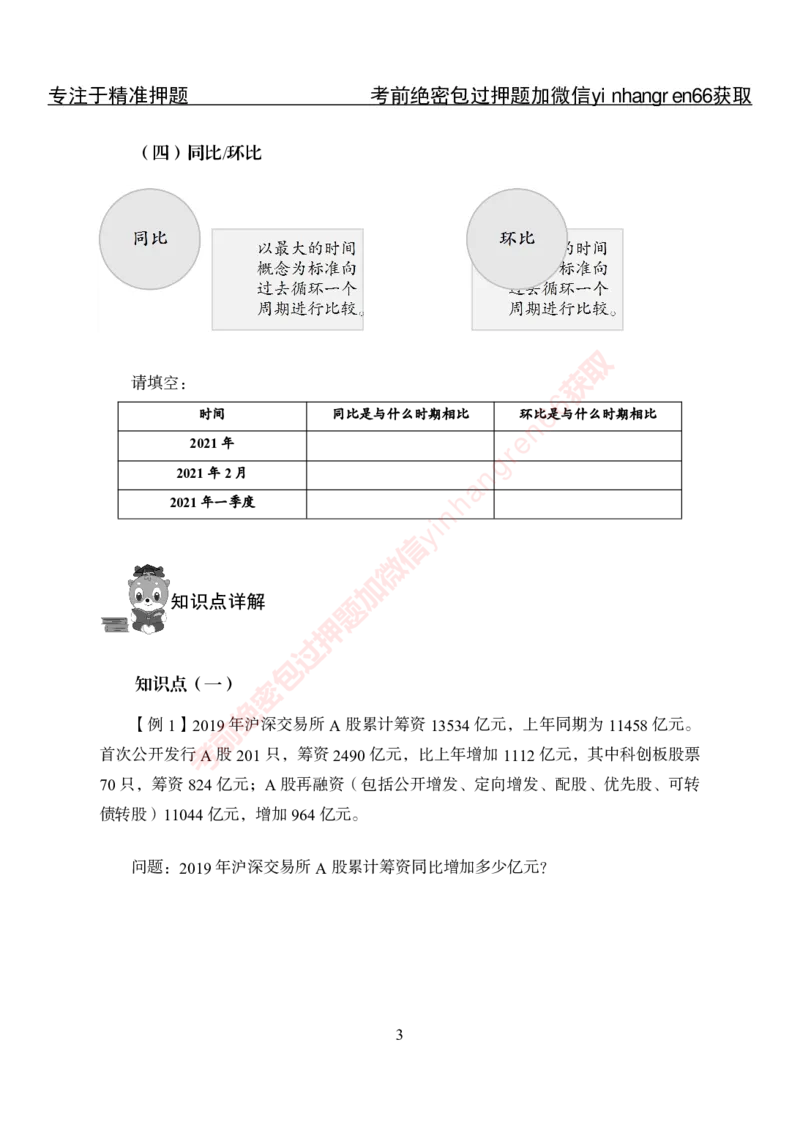 专项攻坚-行测-资料分析-讲义_2025春招题库汇总_银行题库-1_银行全套上岸资料_讲义+题库+冲刺_06、基础巩固讲义（理论知识点讲解+经典例题）全