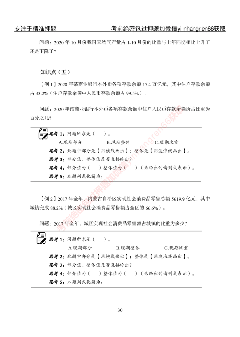 专项攻坚-行测-资料分析-讲义_2025春招题库汇总_银行题库-1_银行全套上岸资料_讲义+题库+冲刺_06、基础巩固讲义（理论知识点讲解+经典例题）全