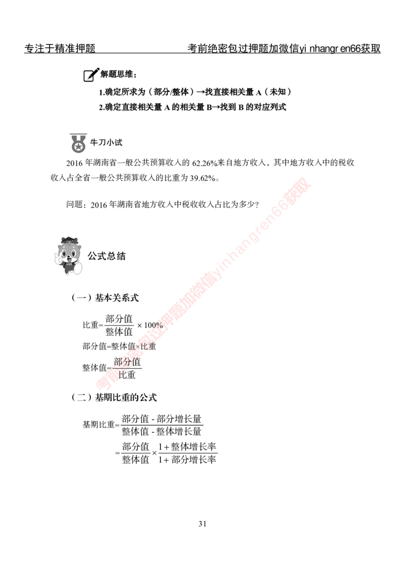 专项攻坚-行测-资料分析-讲义_2025春招题库汇总_银行题库-1_银行全套上岸资料_讲义+题库+冲刺_06、基础巩固讲义（理论知识点讲解+经典例题）全