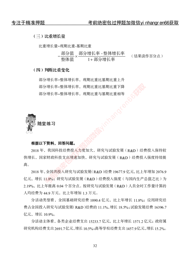 专项攻坚-行测-资料分析-讲义_2025春招题库汇总_银行题库-1_银行全套上岸资料_讲义+题库+冲刺_06、基础巩固讲义（理论知识点讲解+经典例题）全