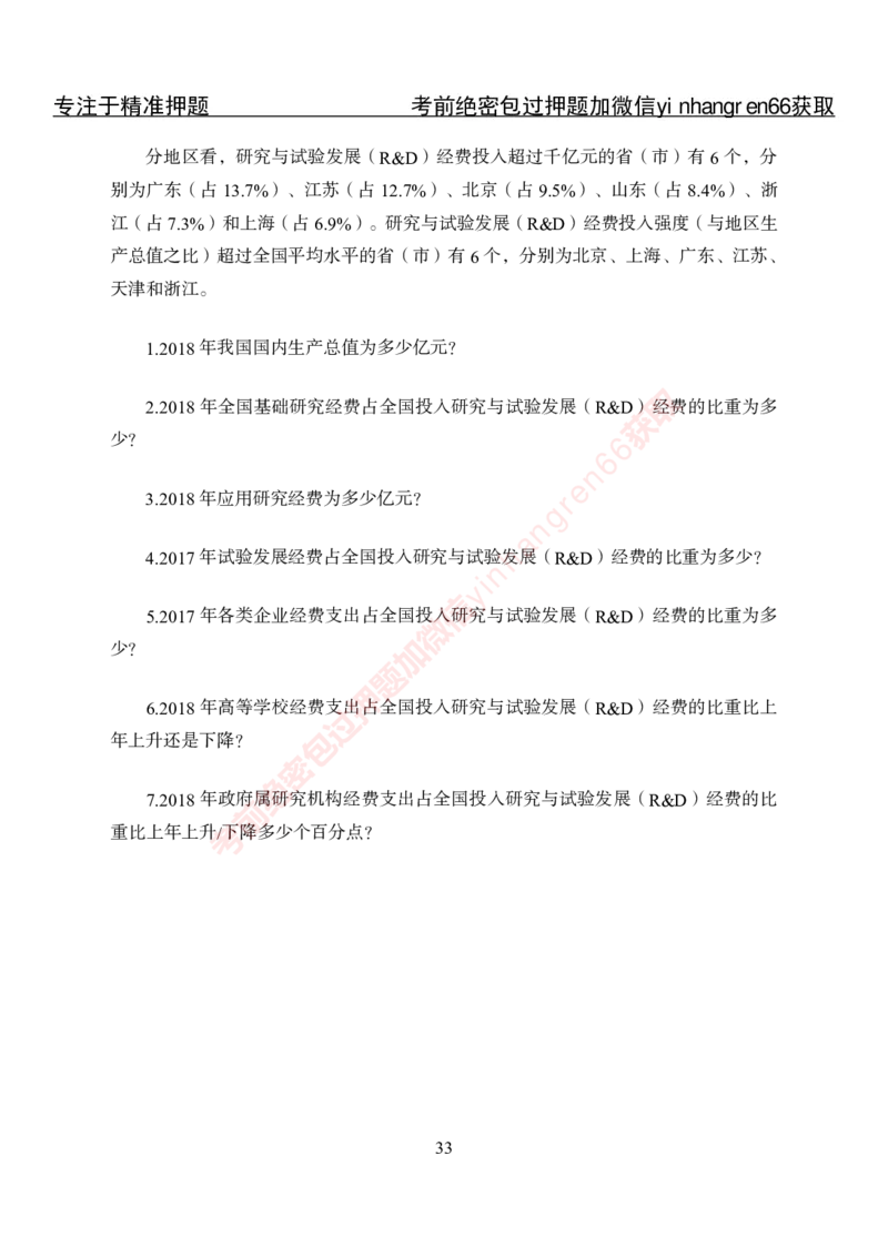 专项攻坚-行测-资料分析-讲义_2025春招题库汇总_银行题库-1_银行全套上岸资料_讲义+题库+冲刺_06、基础巩固讲义（理论知识点讲解+经典例题）全