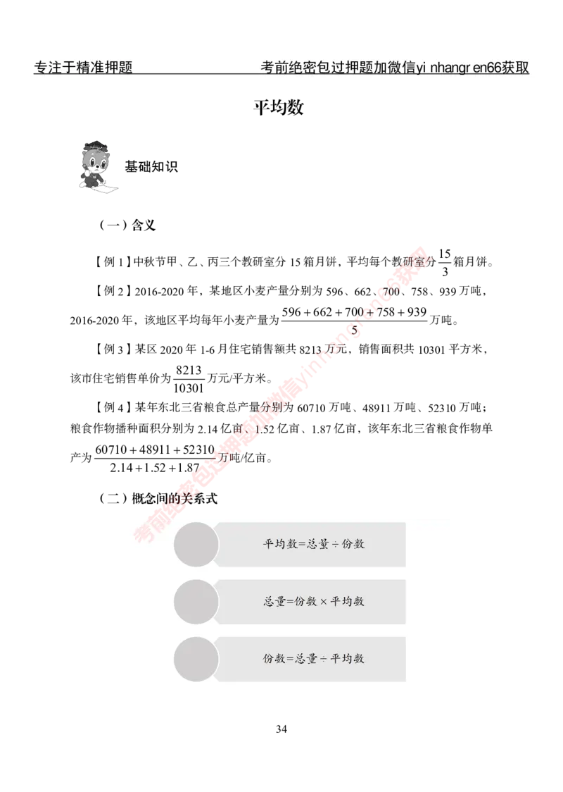 专项攻坚-行测-资料分析-讲义_2025春招题库汇总_银行题库-1_银行全套上岸资料_讲义+题库+冲刺_06、基础巩固讲义（理论知识点讲解+经典例题）全