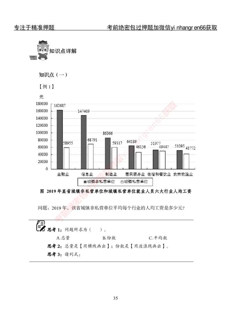专项攻坚-行测-资料分析-讲义_2025春招题库汇总_银行题库-1_银行全套上岸资料_讲义+题库+冲刺_06、基础巩固讲义（理论知识点讲解+经典例题）全