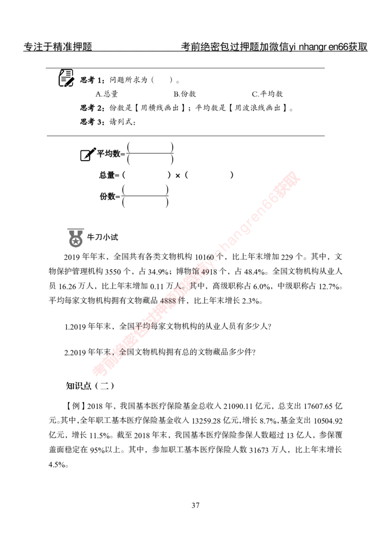专项攻坚-行测-资料分析-讲义_2025春招题库汇总_银行题库-1_银行全套上岸资料_讲义+题库+冲刺_06、基础巩固讲义（理论知识点讲解+经典例题）全